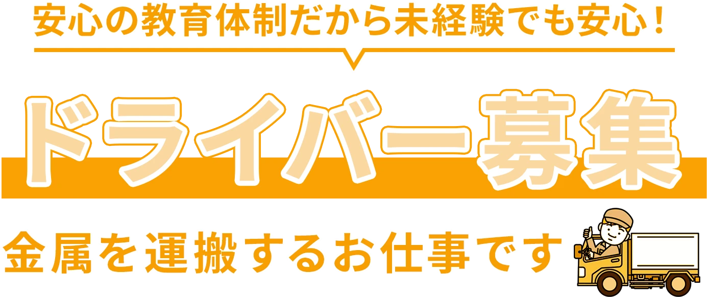 安心の教育体制だから未経験でも安心！